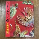 GENJI55　源氏物語書巻五十五帖　全2冊