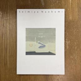 生誕90年　木版画の詩人　清宮質文展