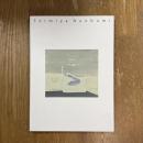 生誕90年　木版画の詩人　清宮質文展