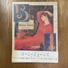 サー・エドワード・バーン=ジョーンズ