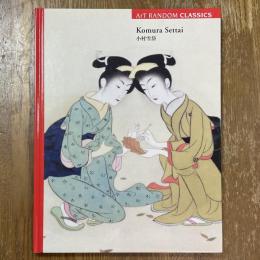 小村雪岱　ArT RANDOM CLASSICS　Komura Settai