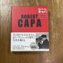 ロバート・キャパ