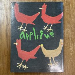 宮脇綾子遺作展　アプリケ芸術50年