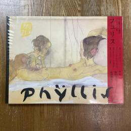 フュリス　ホルスト・ヤンセン画集