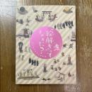 "絵解き"ってなぁに?　語り継がれる仏教絵画　秋季特別展