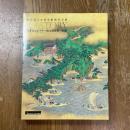 The story : 海の見える杜美術館至宝展 : 偉才のコレクター梅本禮暉譽の軌跡