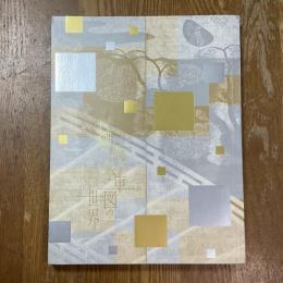 特別展　柳橋水車図の世界