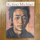 河野通勢展 : 大正リアリズムを描く