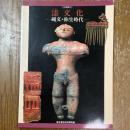 漆文化 : 縄文・弥生時代