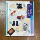 細工・置物・つくりもの : 自然と造型