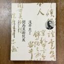 浅井忠と関西美術院展