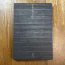 樂吉左衛門作品集　樂吉左衛門館