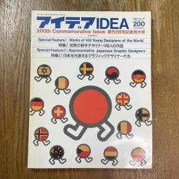 アイデア　200   200号記念特大号