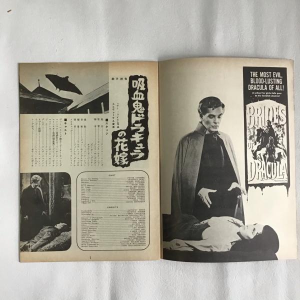 吸血鬼ドラキュラの花嫁 / 古本、中古本、古書籍の通販は「日本の 吸血鬼ドラキュラの花嫁 / 古本、中古本、古書籍の通販は「日本の