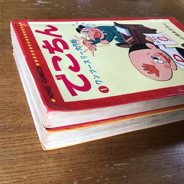 でこちん 1巻2巻 計2冊(山根あおおに) / 古本、中古本、古書籍の通販は