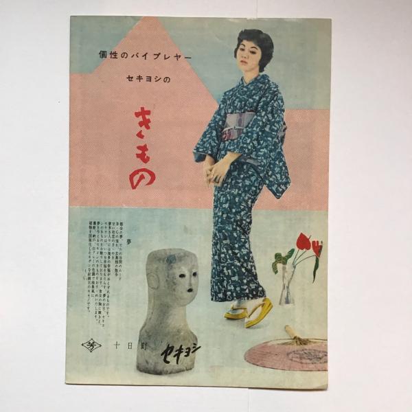 小津安二郎監督作 彼岸花 パンフレット | ¥5,000 - 日本の古本屋