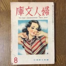 婦人文庫　1巻4号