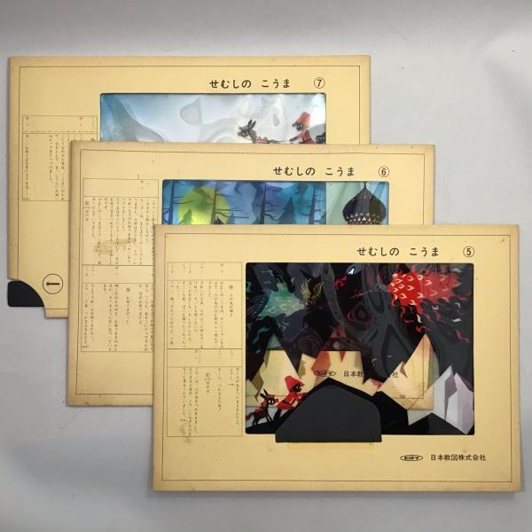 せむしのこうま たのしいかげえ2(藤城清治) / 古本、中古本、古