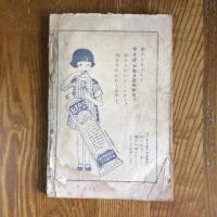 金の星　第8巻第7号　大正15年7月
