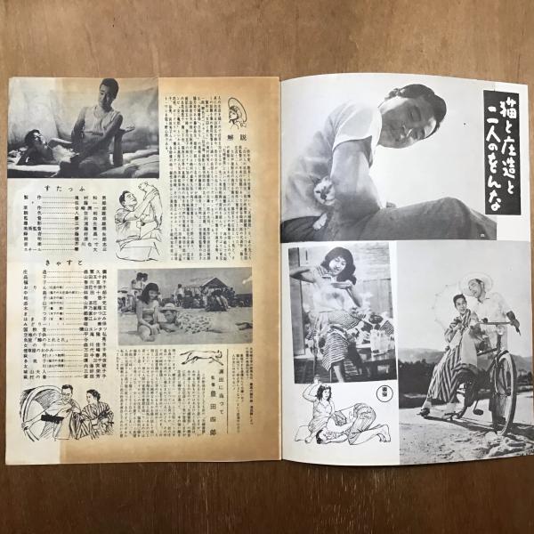 【古書映画パンフレット_貴重★★】日本映画の足跡 東宝篇トーキー初期から今日まで 半額セール！【古書映画パンフ_貴重】日本映画の足跡 東宝篇