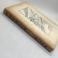 中国繪畫史論攷
