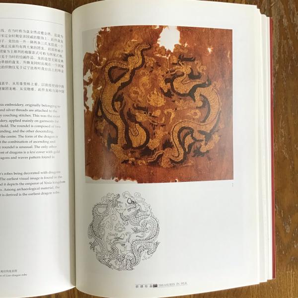 Treasures In Silk An Illustrated History Of Chinese Textiles 織綉珍品 圖説中国絲綢藝術史 趙豊 Feng Zhao マチマチ書店 古本 中古本 古書籍の通販は 日本の古本屋 日本の古本屋 Treasures In Silk An Illustrated History Of Chinese Textiles 織綉珍品 圖説中国絲綢藝術史 趙豊 Feng Zhao マチマチ書店 古本 中古本 古書籍の通販は 日本の古本屋 日本の古本屋