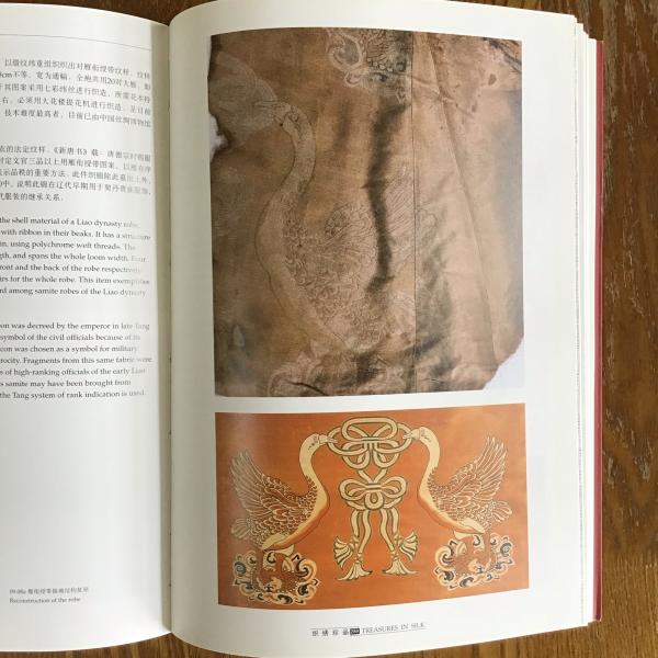 Treasures in silk An illustrated history of Chinese textiles Treasures in silk An illustrated history of Chinese textiles