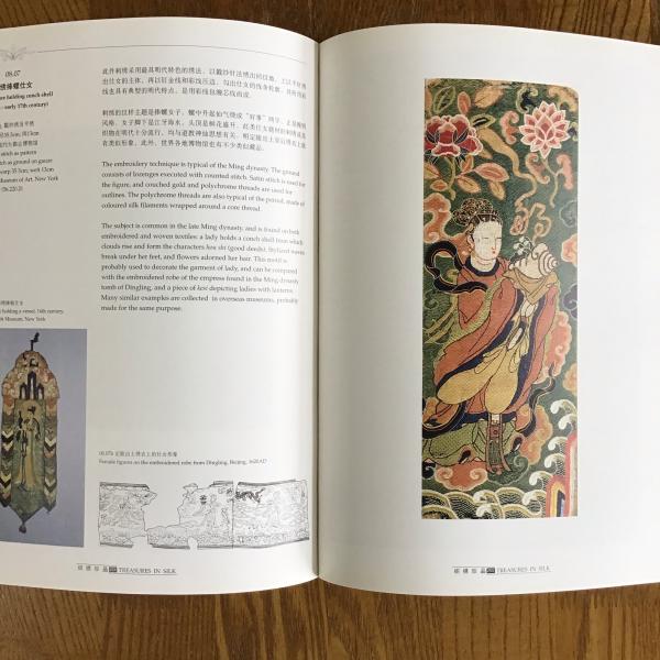 Treasures In Silk An Illustrated History Of Chinese Textiles 織綉珍品 圖説中国絲綢藝術史 趙豊 Feng Zhao マチマチ書店 古本 中古本 古書籍の通販は 日本の古本屋 日本の古本屋 Treasures In Silk An Illustrated History Of Chinese Textiles 織綉珍品 圖説中国絲綢藝術史 趙豊 Feng Zhao マチマチ書店 古本 中古本 古書籍の通販は 日本の古本屋 日本の古本屋