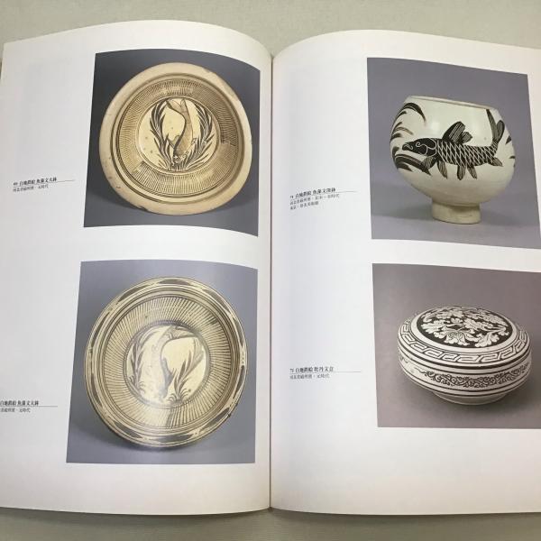 特別展 白と黒の競演 中国・磁州窯系陶器の世界 / 古本、中古本