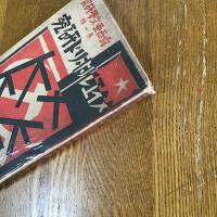 メイエルホリド研究　露西亜文学研究第一輯