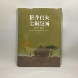 桜井貞夫全銅版画 = SAKURAI SADAO ETCHINGS : 1969-2013