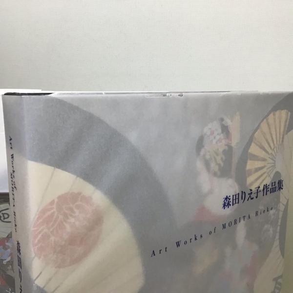 森田りえ子作品集 1979-2011(森田りえ子) / 小亀屋 / 古本、中古