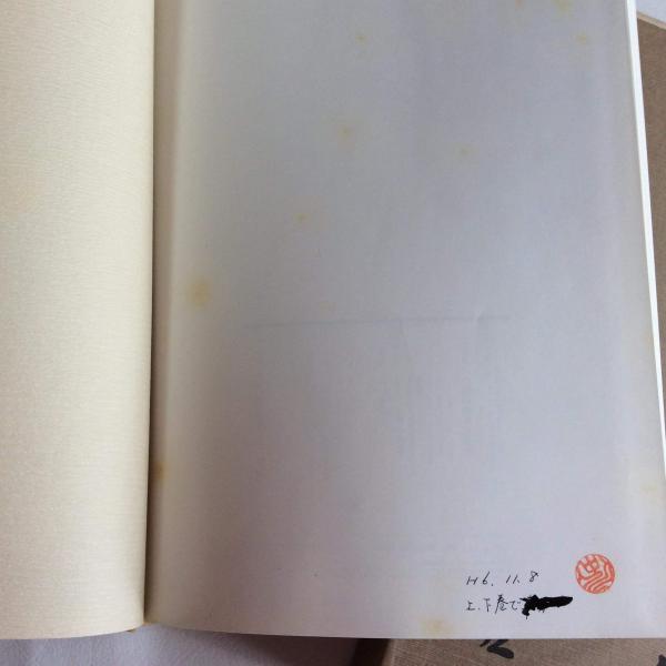 定本 茶の湯表千家 上下2冊(千宗左) / 古本、中古本、古書籍の通販は