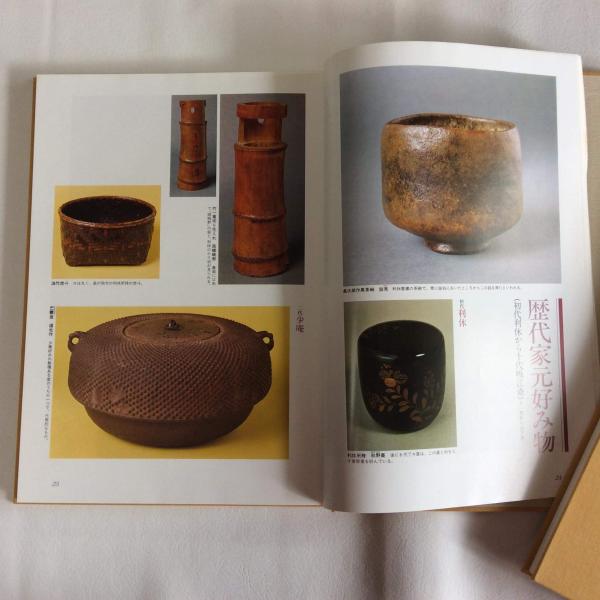 【激安通販 オンラインショップ】 茶の湯表千家 定本 上下2冊(千宗左) 古本、中古本、古書籍の / 趣味・スポーツ・実用