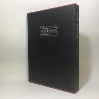 中国煙標図録　民国初―建国初