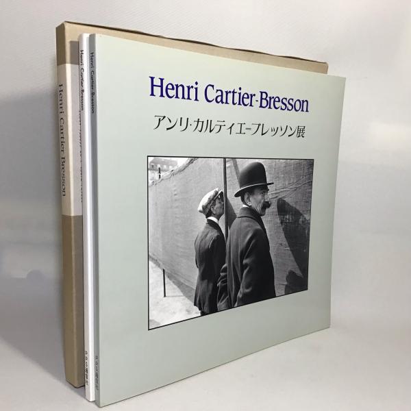 アンリ・カルティエ=ブレッソン展 写真から絵画への軌跡 全2冊 / マチマチ書店 / 古本、中古本、古書籍の通販は「日本の古本屋」