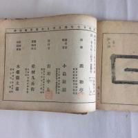 【代引可】 日本画鑒 1〜14巻 計14冊(瀧和亭補筆 ; 小畠耕圃編兼筆 和書