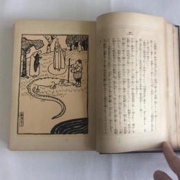 新譯　繪本西遊記