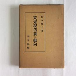 英米時代劇の動向