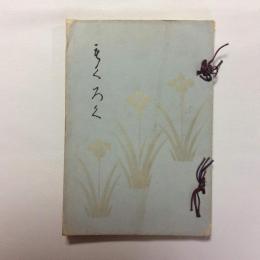 神戸雅芳莊東京前田氏所藏品入札