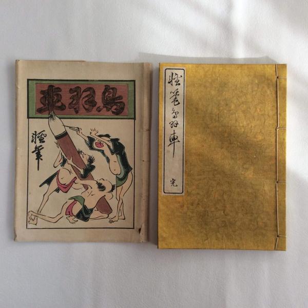 おすすめネット 軽筆鳥羽車 / 古本、中古本、古書籍の通販は「日本の古本屋 和書