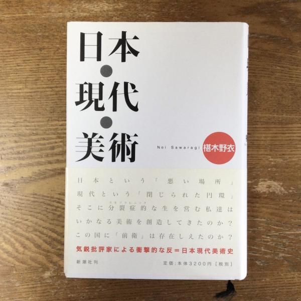 現代アート　日本ゼロ年　展示会図録　カード　ガイド一式　椹木野衣企画 現代アート 日本ゼロ年 展示会図録 カード ガイド一式 椹木野衣