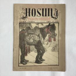 方寸  特別漫画号 HOSUN TOKUBETU MANGAGO