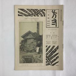 方寸 5巻2号