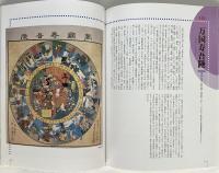 幕末・明治の絵双六