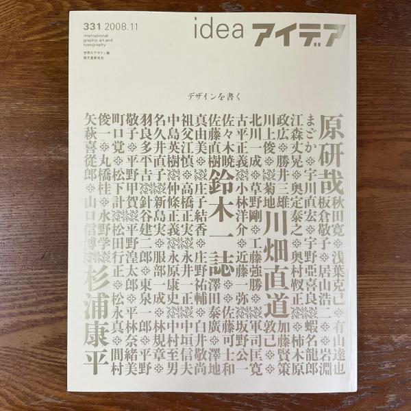 idea アイデア 331号 デザインを書く アイデア No.331 デザインを書く | nostos books ノストスブックス