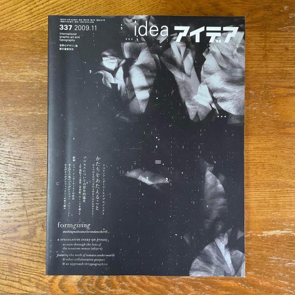 アイデア IDEA 337 2009年11月号 トマト：アンダーワールド 古書古本 Totodo: アイデア No.337 トマト：アンダーワールド