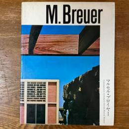 マルセル・ブロイヤー　現代建築家シリーズ