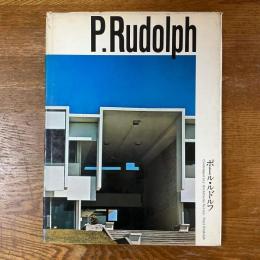 ポール・ルドルフ　現代建築家シリーズ