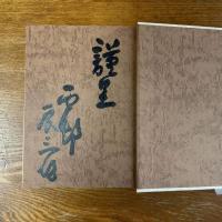 うつくしい話　毛筆献呈署名入